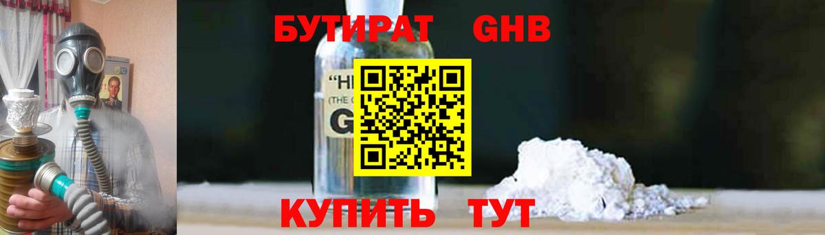 Бутират буратино Бутурлиновка