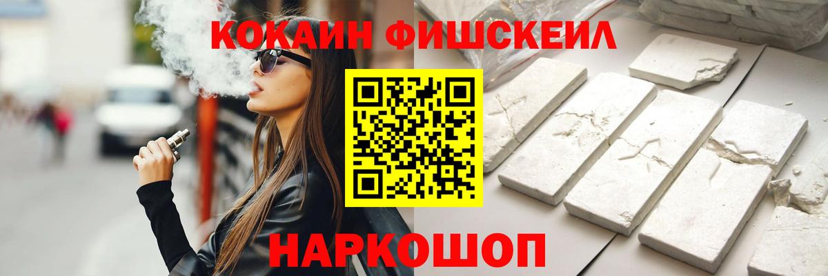 Cocaine Fish Scale  Кокаин Перу  COCAIN  Вход с VPN  Бутурлиновка 