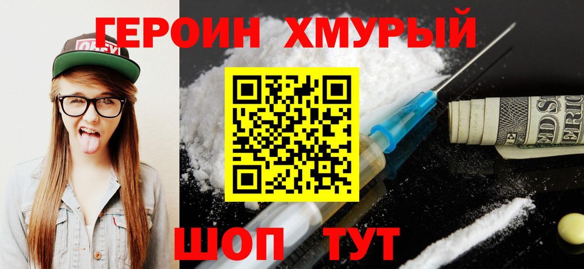 ГЕРОИН герыч Бутурлиновка