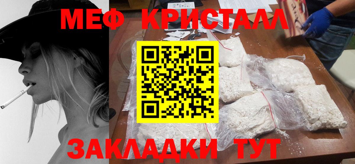 МЕФ  Вход с VPN  Бутурлиновка  МЕФ кристаллы  Меф VHQ 