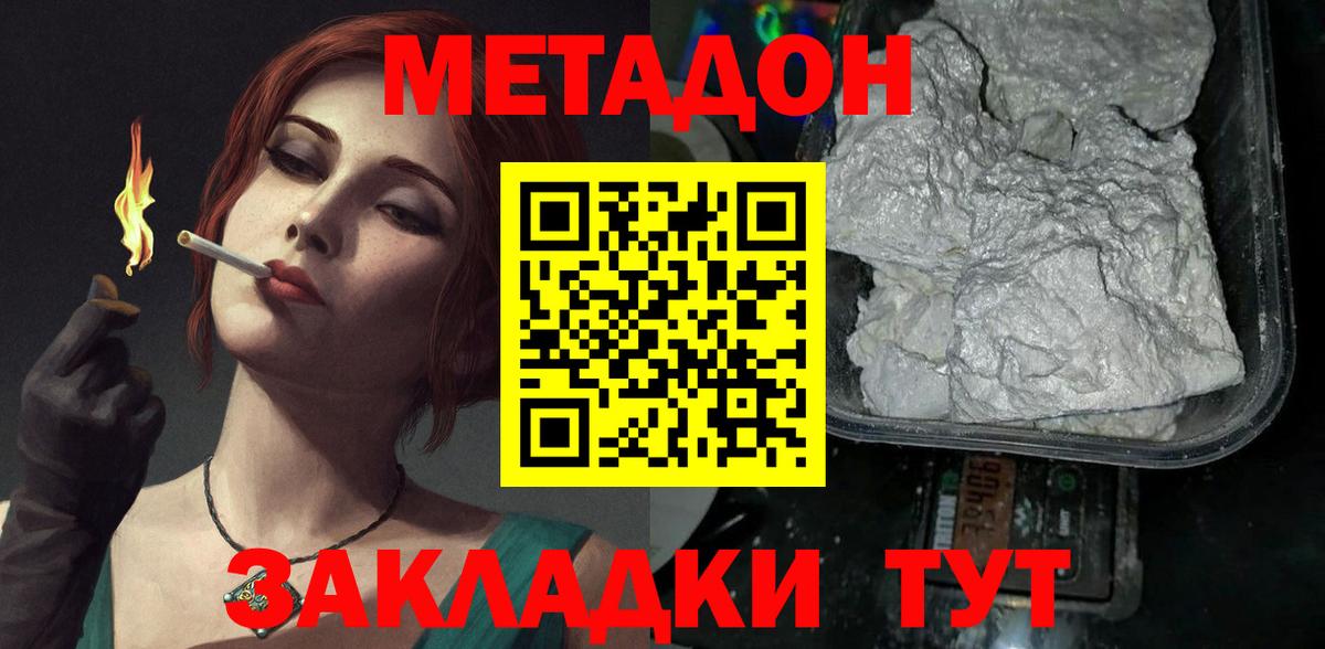 Метадон мёд  Вход с VPN  Бутурлиновка  Метадон белоснежный 