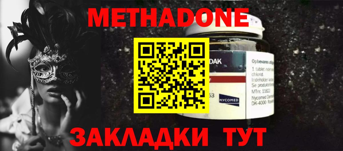 МЕТАДОН VHQ Бутурлиновка